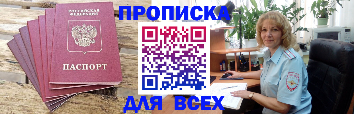 купить прописку в Тогучине