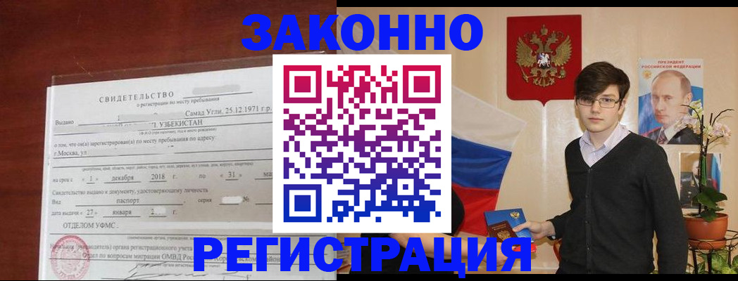 прописка ребенка в Тогучине